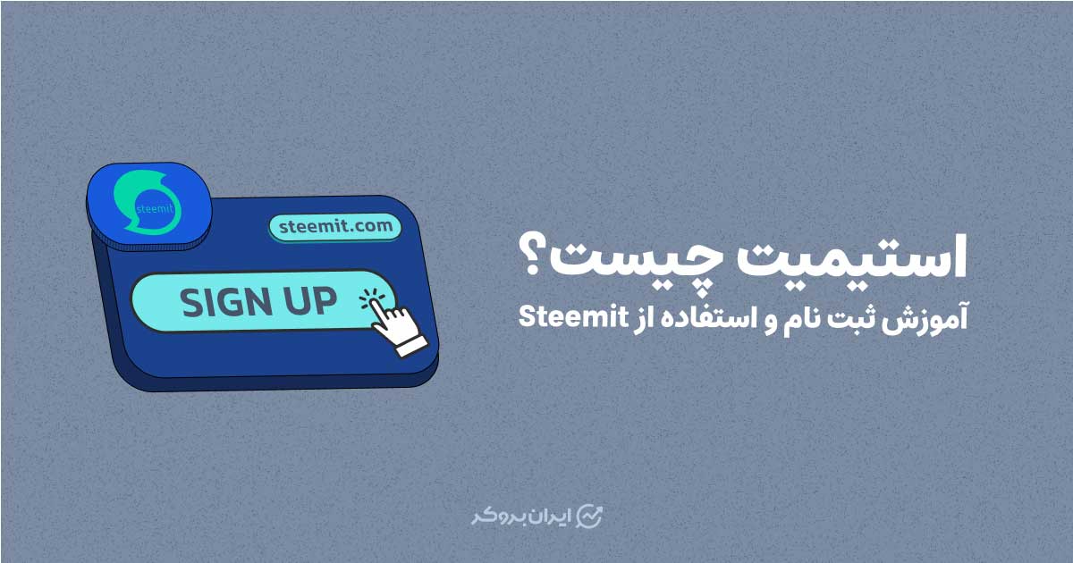 استیمیت چیست