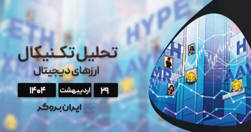 تحلیل تکنیکال بیت کوین و ۴ آلت کوین در آستانه انفجار قیمت