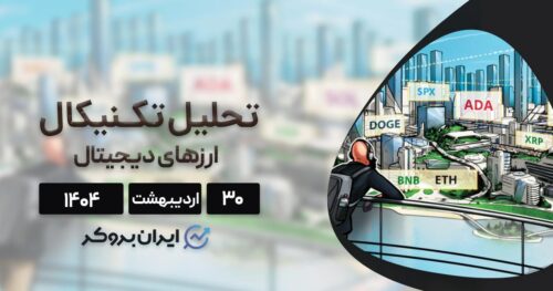 تحلیل قیمت بیت کوین، اتریوم، BNB، سولانا و ۴ ارز برتر بازار ۳۰ اردیبهشت