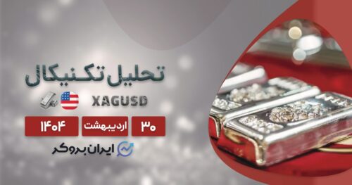 تحلیل چارت نقره ۳۰ اردیبهشت