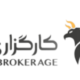 کارگزاری سهام بارز