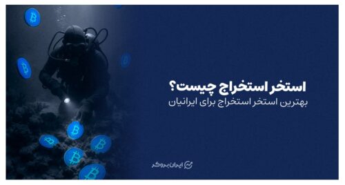 استخر استخراج