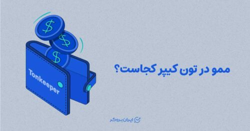 ممو در تون کیپر کجاست
