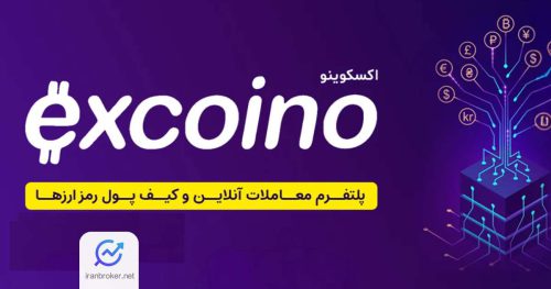 Excoino