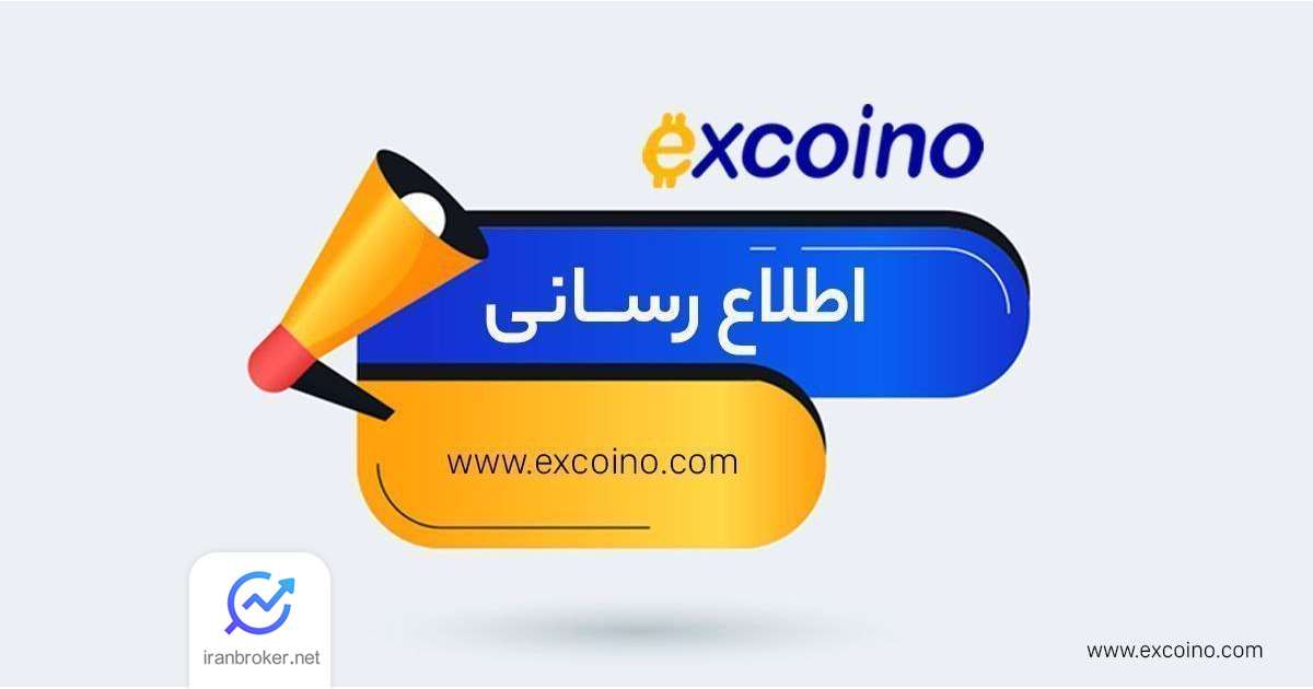 excoino 2