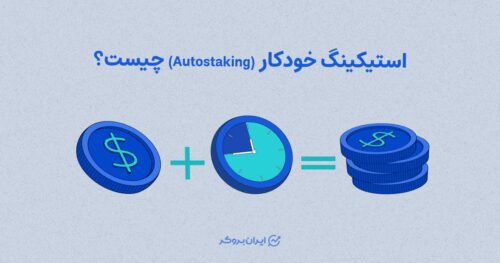استیکینگ خودکار چیست