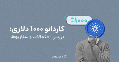 کاردانو 1000 دلاری