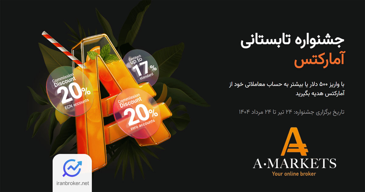 جشنواره تابستانی آمارکتس