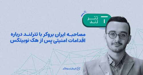 مصاحبه با تترلند