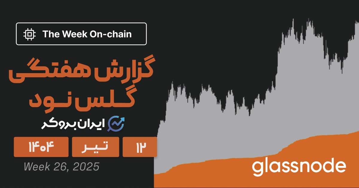 گزارش هفتگی گلس نود ۱۲ تیر