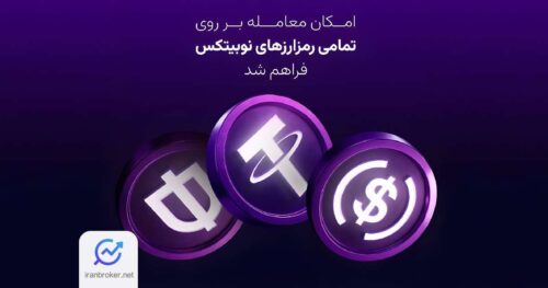 nobitex trade