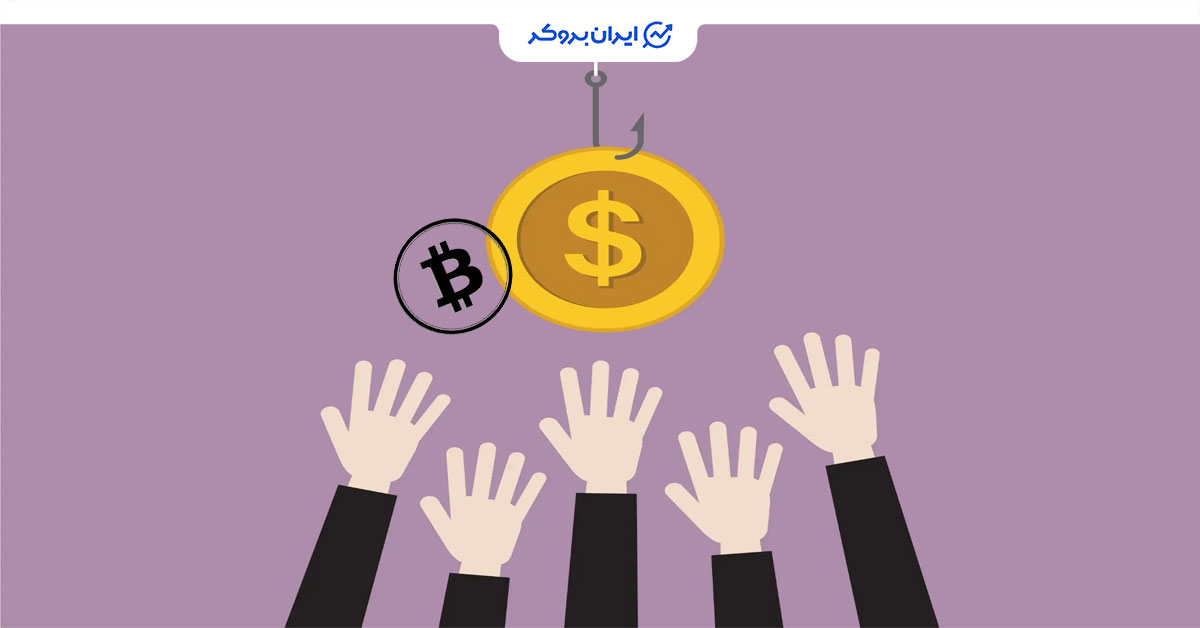 کلاهبرداری کریپتویی