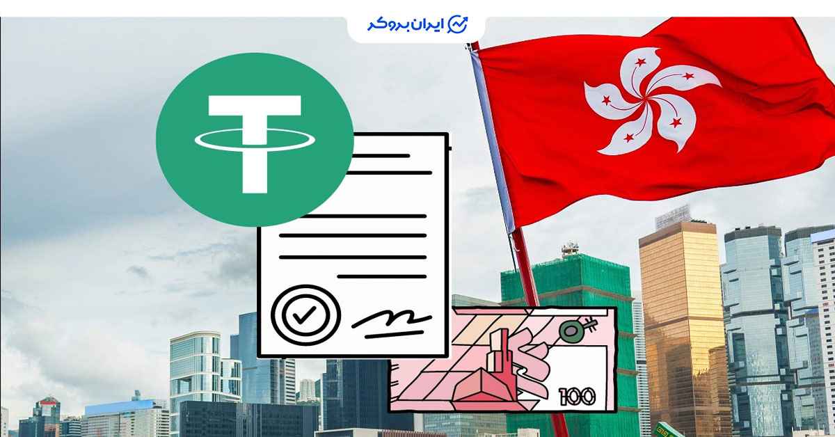 قوانین هنگ کنگ در مورد استیبل کوین ها