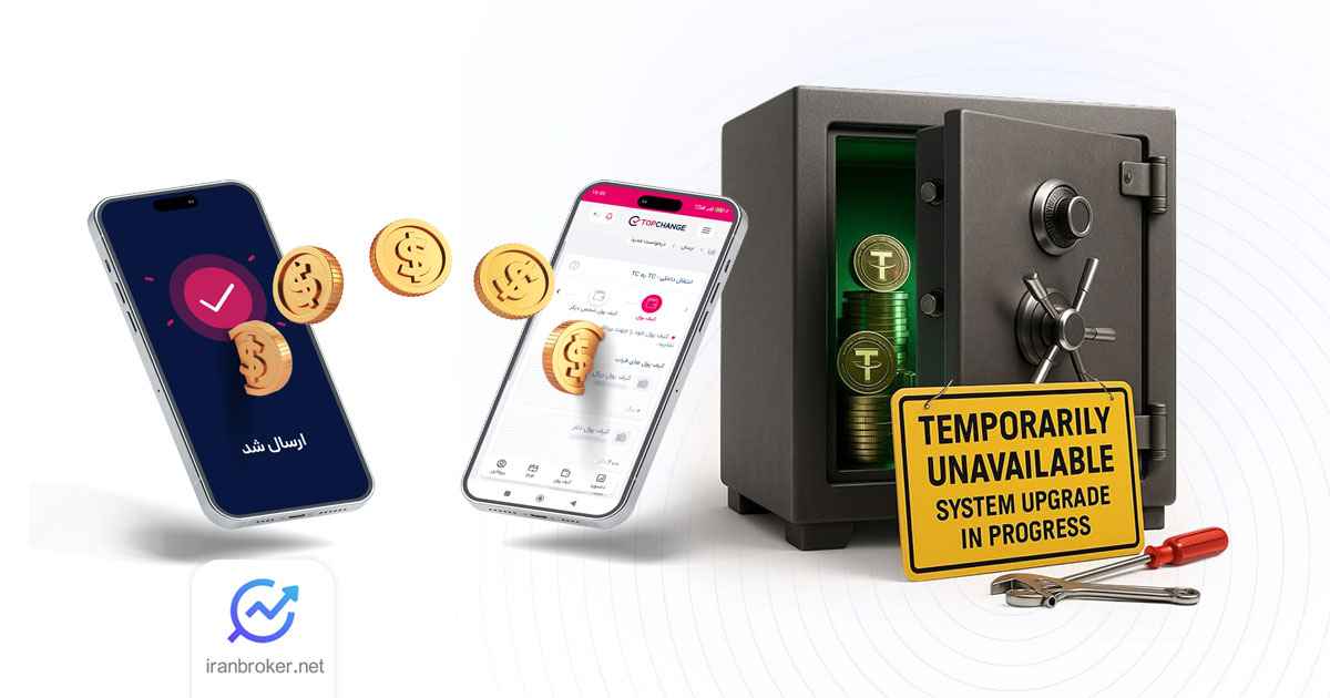 اطلاعیه ۱۸ تیر صرافی تاپ‌چنج