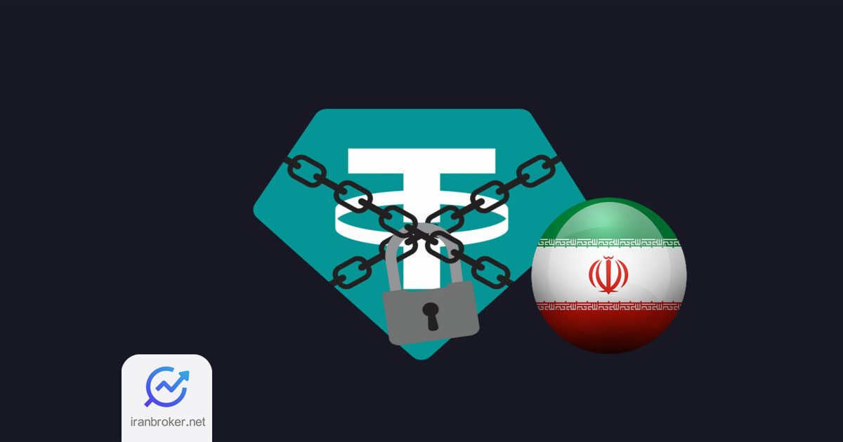 فریز شدن تتر کاربران ایرانی