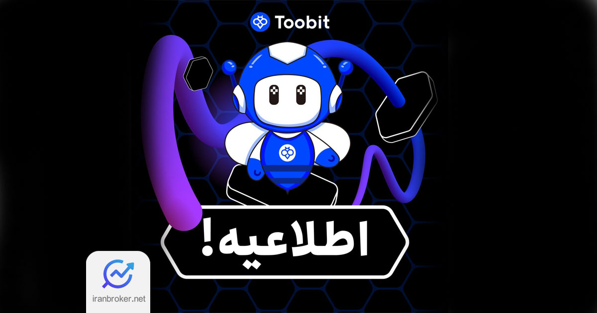 اطلاعیه صرافی توبیت