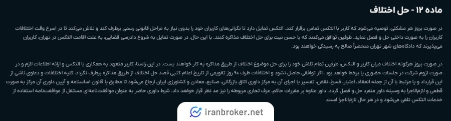 امنیت صرافی التکس