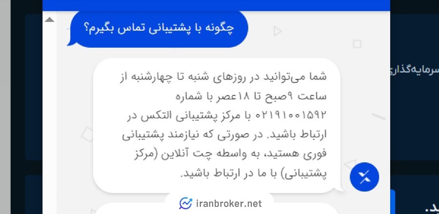 پشتیبانی صرافی التکس
