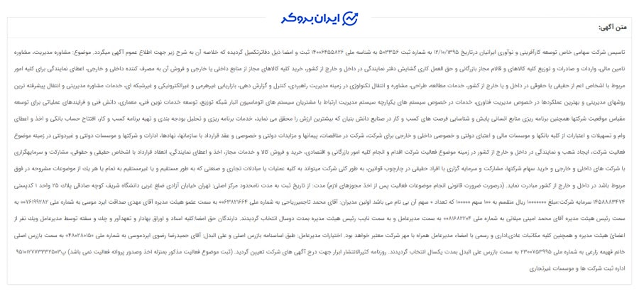 آگهی تاسیس شرکت ثبتی عیاره
