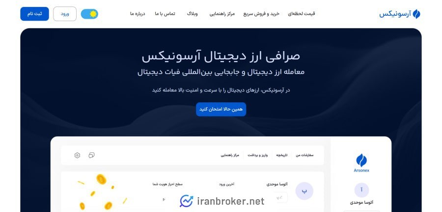 آرسونیکس