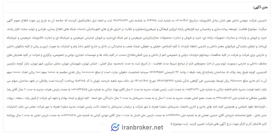 شرکت ثبتی صرافی آرسونیکس