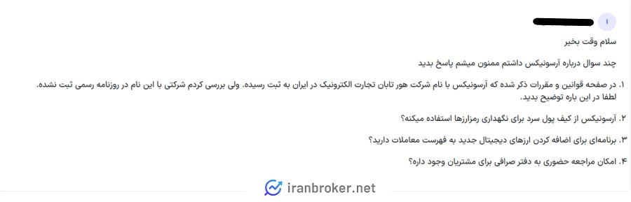 کیفیت پشتیبانی آرسونیکس