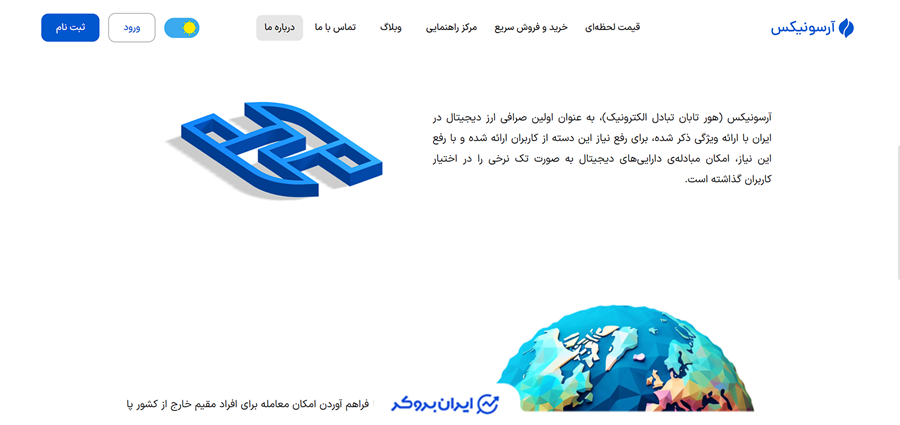 درباره آرسونیکس