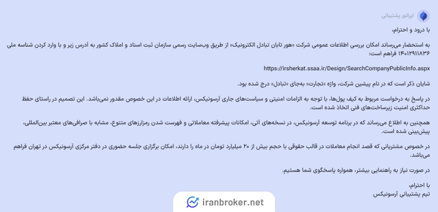 پشتیبانی آرسونیکس
