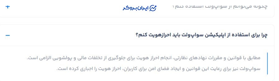 احراز هویت در سواپ ولت