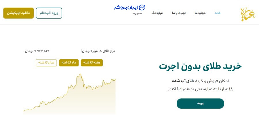 صفحه اصلی سایت عیاره