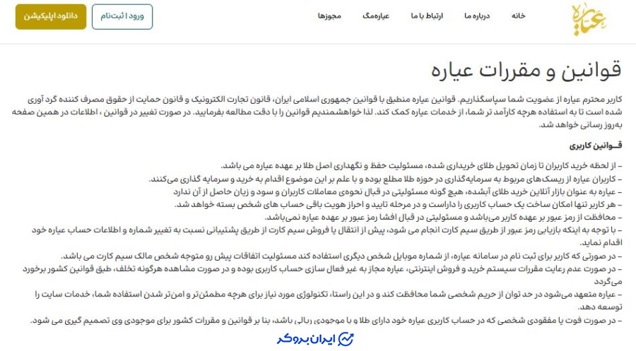 تعهدات عیاره در قبال کاربران