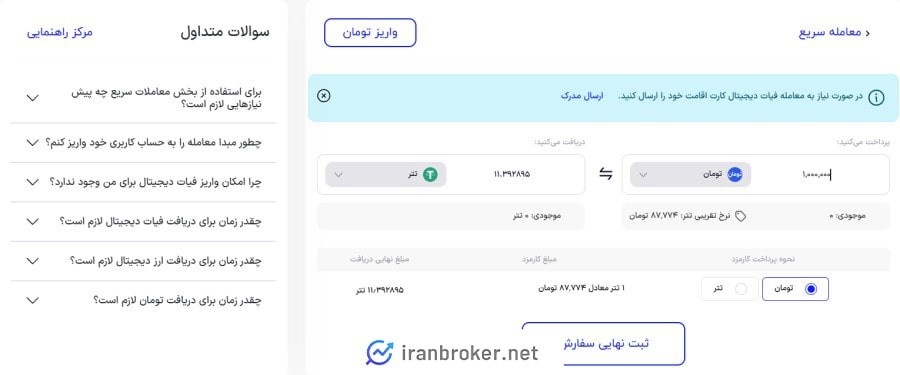 خرید و فروش ارز دیجیتال در صرافی آرسونیکس