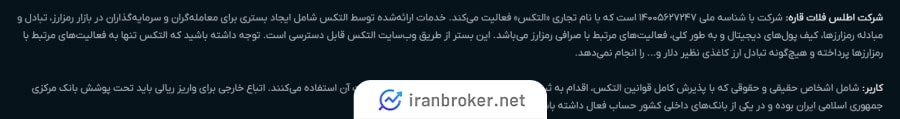 بررسی اعتبار صرافی التکس