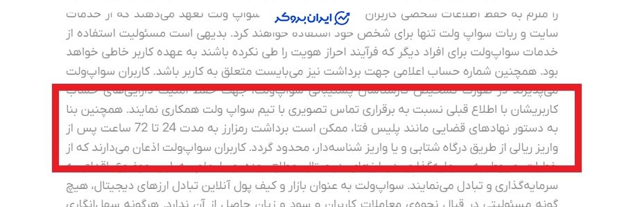 برداشت های رمزارزی در سواپ ولت