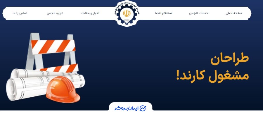 عدم استعلام عضویت عیاره در انجمن صنفی کارفرمایی و پخش کنندگان طلا، جواهر و نقره استان تهران