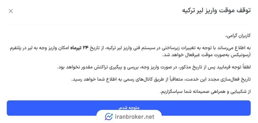امکانات صرافی آرسونیکس