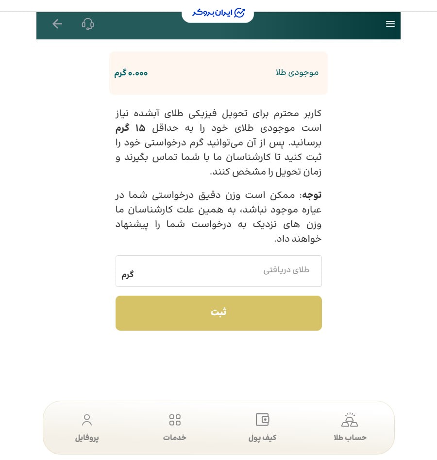 تحویل طلا در عیاره