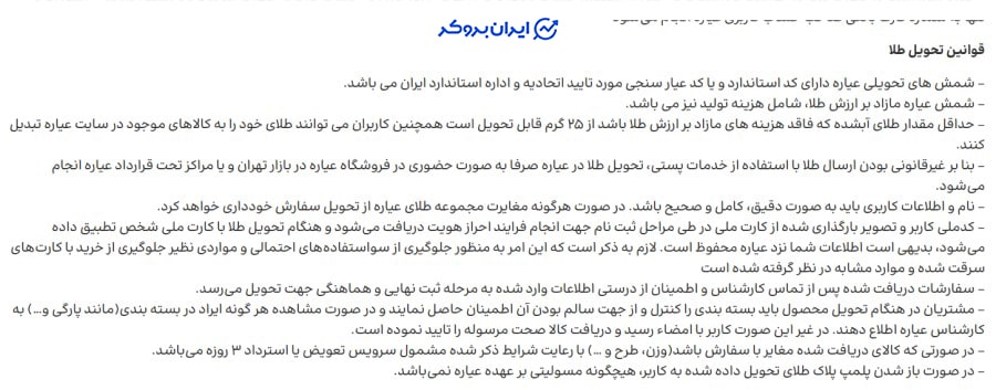قوانین تحویل طلا در عیاره