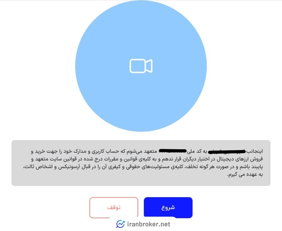 احراز هویت در صرافی آرسونیکس