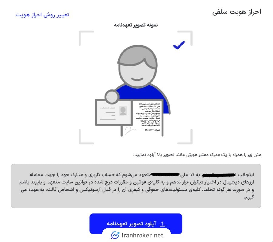 احراز هویت در صرافی آرسونیکس