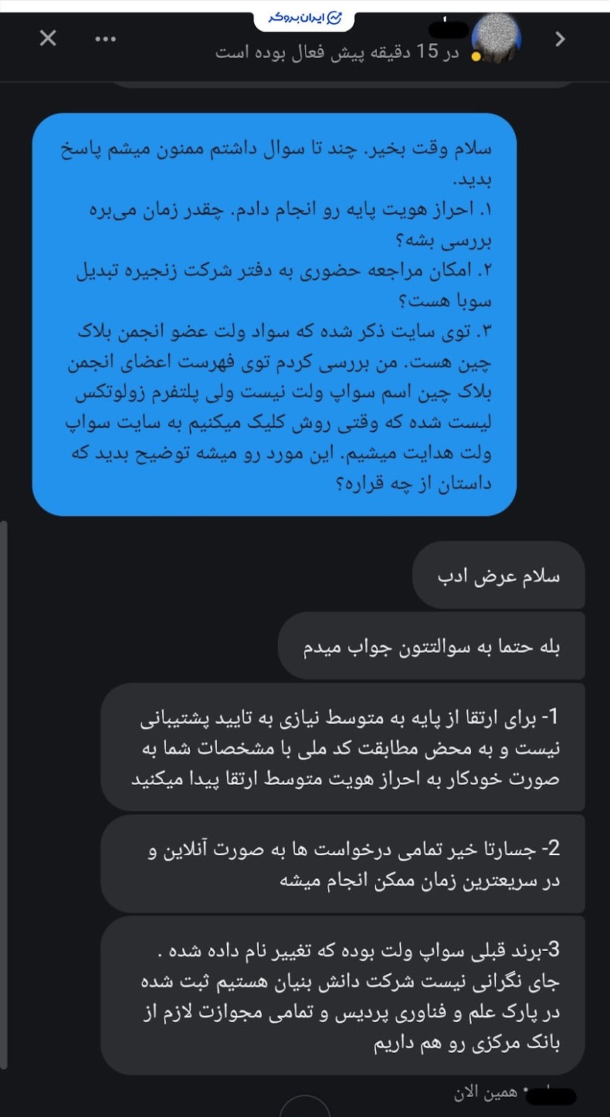 مراجعه حضوری در سواپ ولت