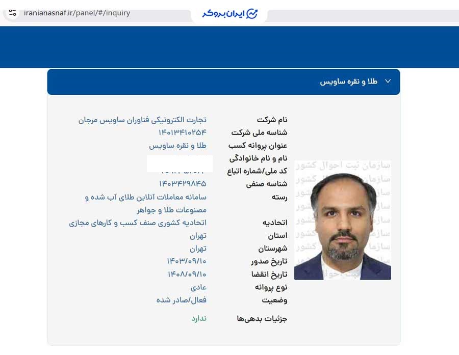 استعلام پروانه کسب سامانه معاملات آنلاین طلای آب شده توکنیکو