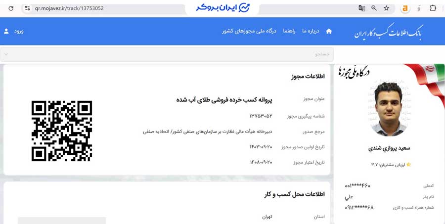 پروانه کسب خرده فروشی طلای آب شده زرباما