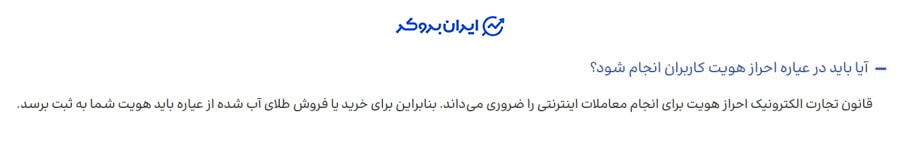 احراز هویت اجباری در عیاره