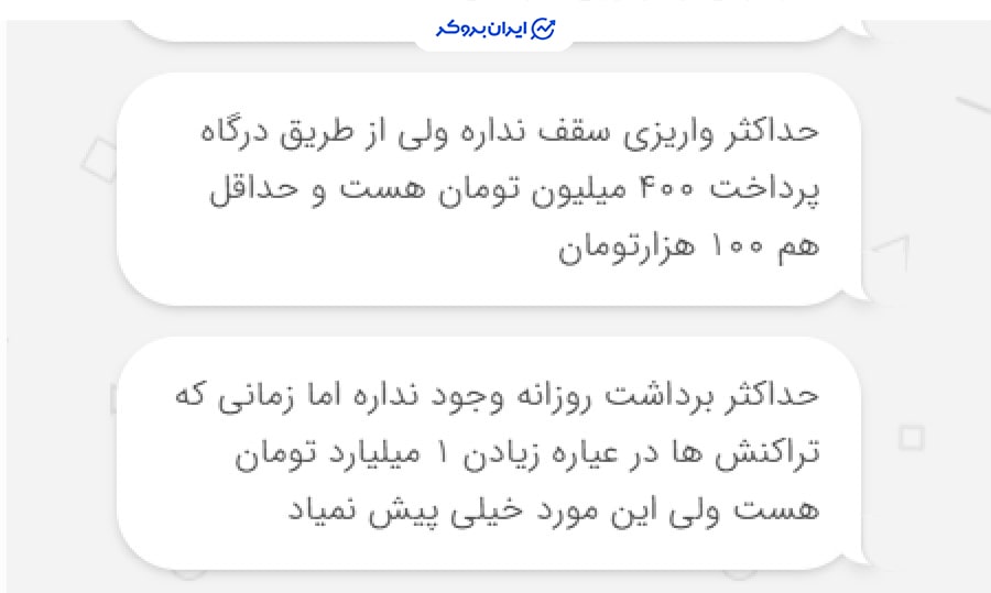 حداقل و حداکثر واریز در عیاره