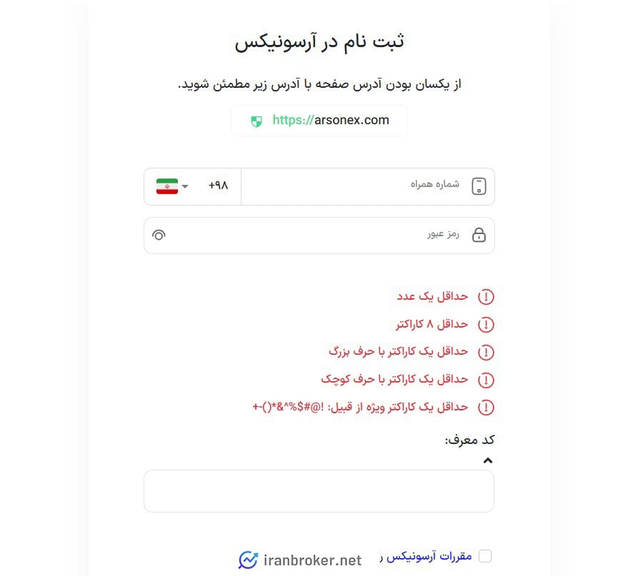 ثبت نام و افتتاح حساب در صرافی آرسونیکس