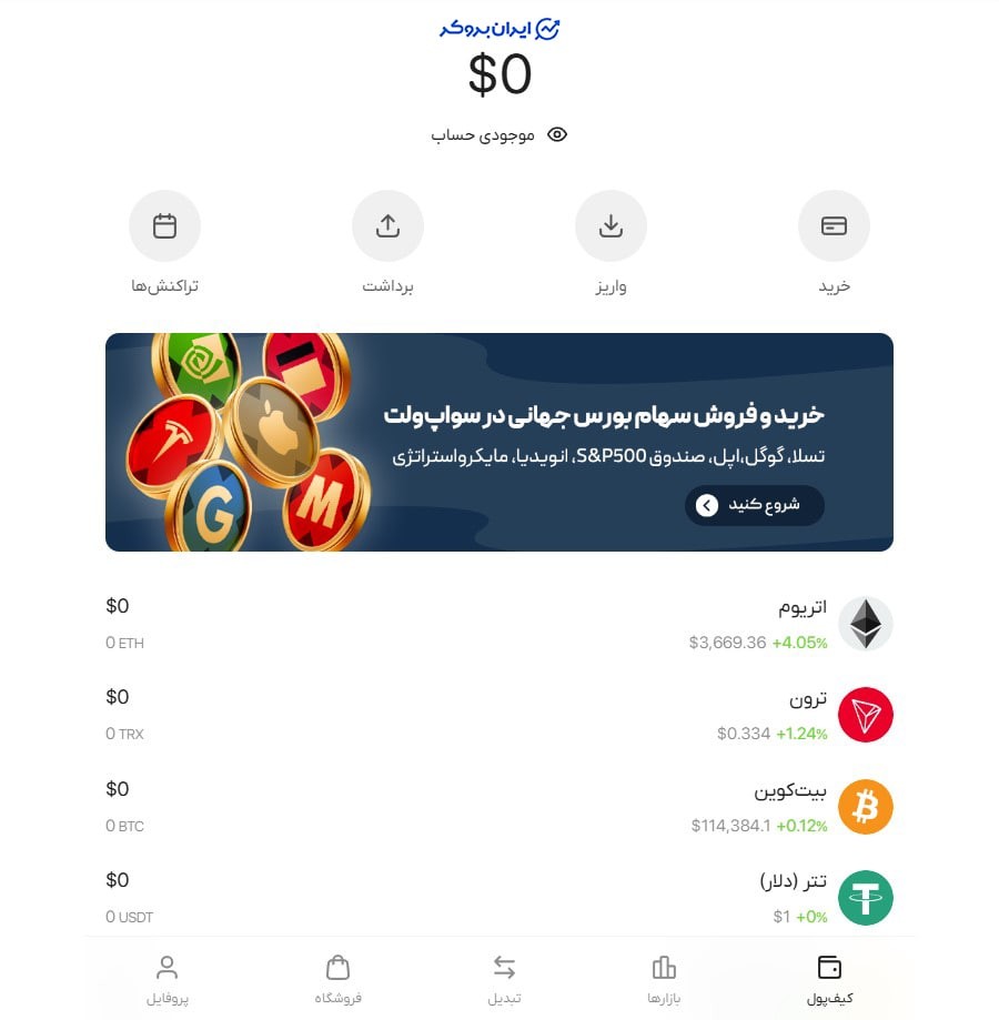ثبت نام در صرافی سواپ ولت
