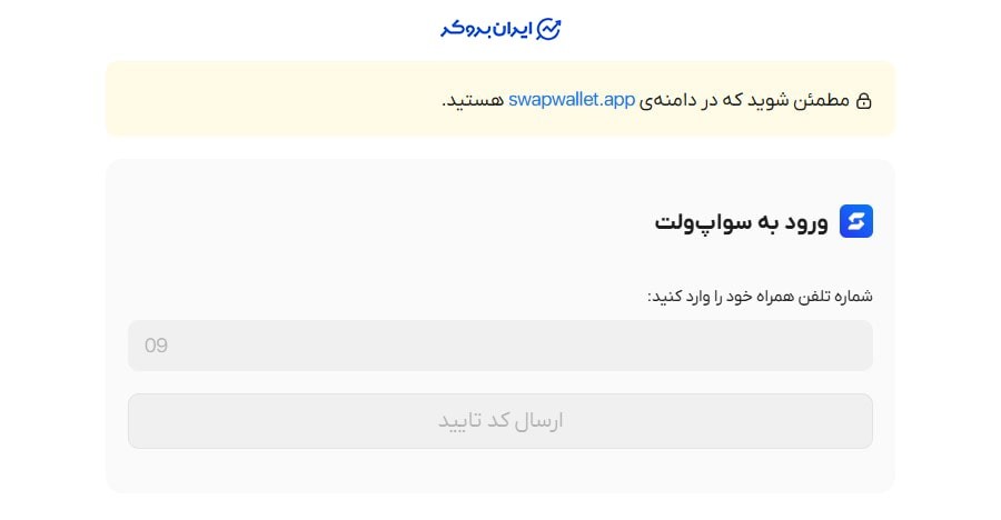 ثبت نام و افتتاح حساب در صرافی سواپ ولت