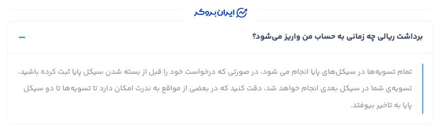 برداشت ریال در سواپ ولت