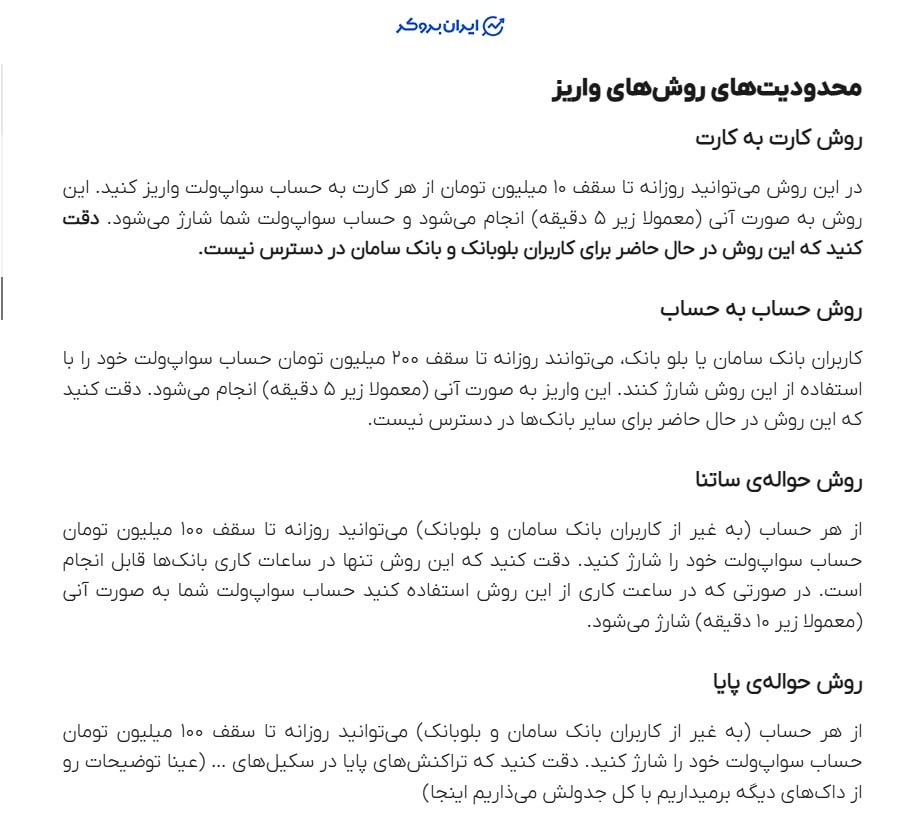 شارژ حساب ریالی در سواپ ولت